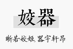 姣器名字的寓意及含义