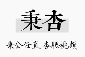 秉杏名字的寓意及含义