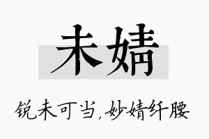 未婧名字的寓意及含义