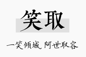 笑取名字的寓意及含义