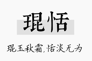 琨恬名字的寓意及含义