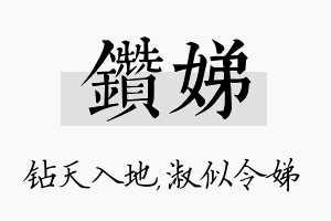 钻娣名字的寓意及含义