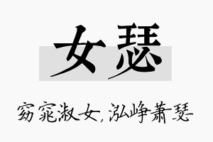 女瑟名字的寓意及含义