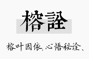 榕诠名字的寓意及含义