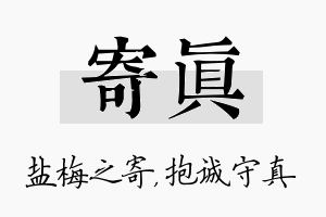 寄真名字的寓意及含义