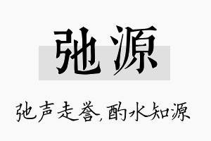 弛源名字的寓意及含义