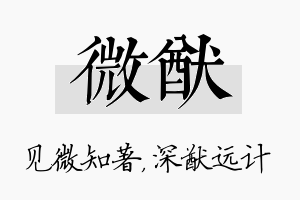 微猷名字的寓意及含义