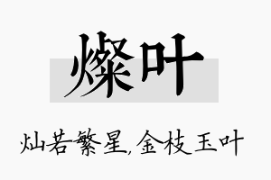 灿叶名字的寓意及含义