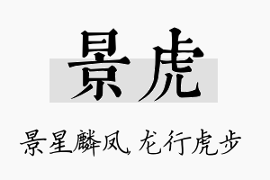 景虎名字的寓意及含义