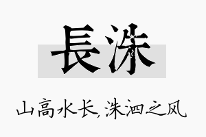 长洙名字的寓意及含义