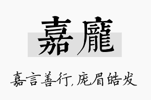 嘉庞名字的寓意及含义