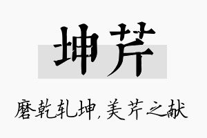 坤芹名字的寓意及含义