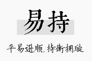 易持名字的寓意及含义