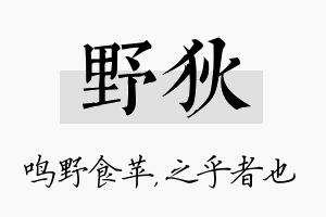 野狄名字的寓意及含义