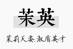 茉英名字的寓意及含义