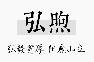 弘煦名字的寓意及含义