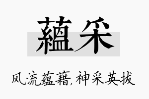 蕴采名字的寓意及含义