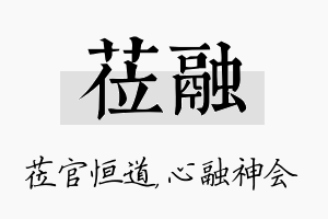 莅融名字的寓意及含义