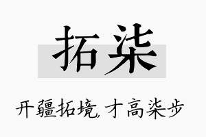 拓柒名字的寓意及含义