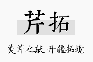 芹拓名字的寓意及含义