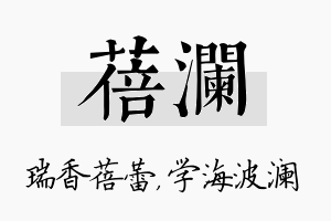 蓓澜名字的寓意及含义