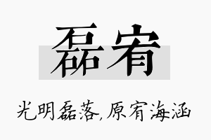 磊宥名字的寓意及含义