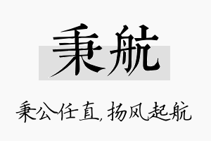 秉航名字的寓意及含义