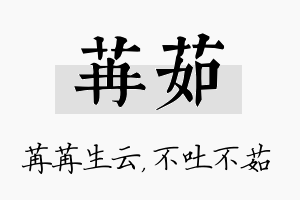 苒茹名字的寓意及含义