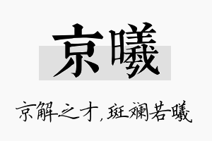 京曦名字的寓意及含义