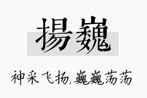 扬巍名字的寓意及含义