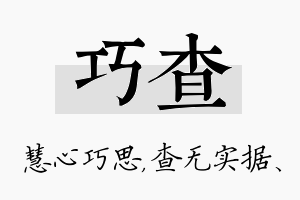 巧查名字的寓意及含义