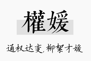 权媛名字的寓意及含义