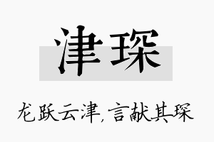 津琛名字的寓意及含义