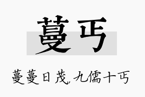 蔓丐名字的寓意及含义