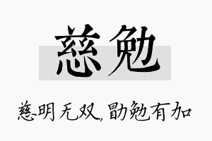 慈勉名字的寓意及含义