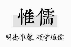 惟儒名字的寓意及含义