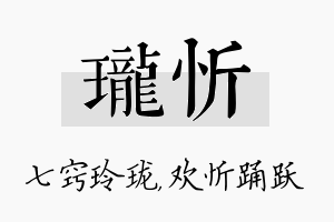 珑忻名字的寓意及含义