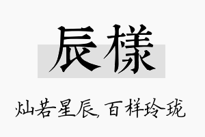 辰样名字的寓意及含义