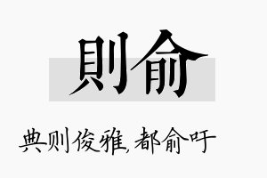 则俞名字的寓意及含义