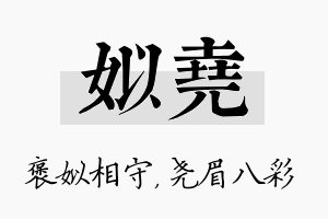 姒尧名字的寓意及含义