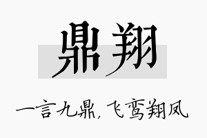 鼎翔名字的寓意及含义