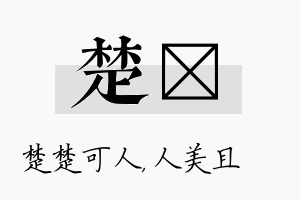 楚偲名字的寓意及含义