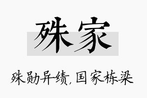 殊家名字的寓意及含义