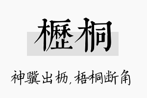 枥桐名字的寓意及含义