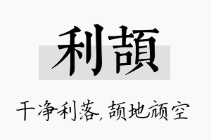 利颉名字的寓意及含义