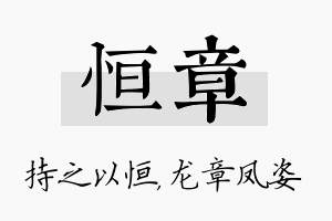 恒章名字的寓意及含义