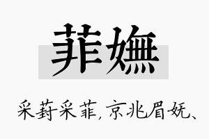 菲妩名字的寓意及含义