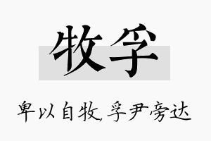 牧孚名字的寓意及含义