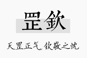 罡钦名字的寓意及含义