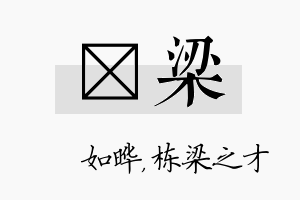 珺梁名字的寓意及含义